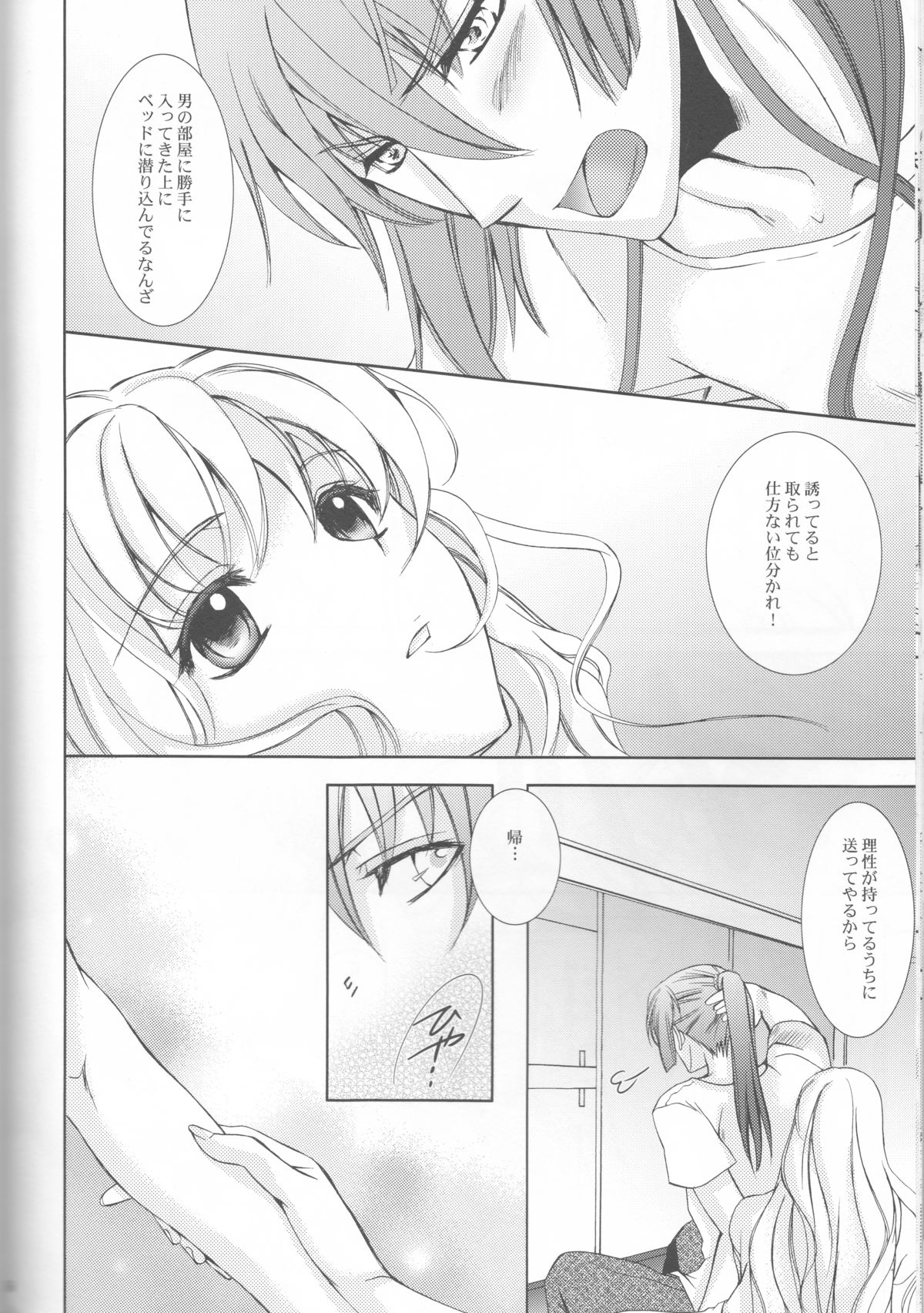 (C81) [LOVE ME DO (夏目、佐藤)] Something Blue (マクロスFRONTIER)