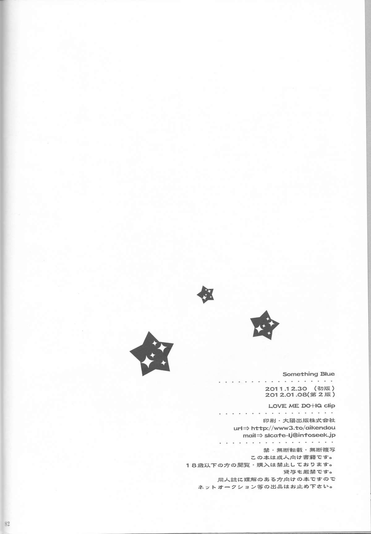 (C81) [LOVE ME DO (夏目、佐藤)] Something Blue (マクロスFRONTIER)