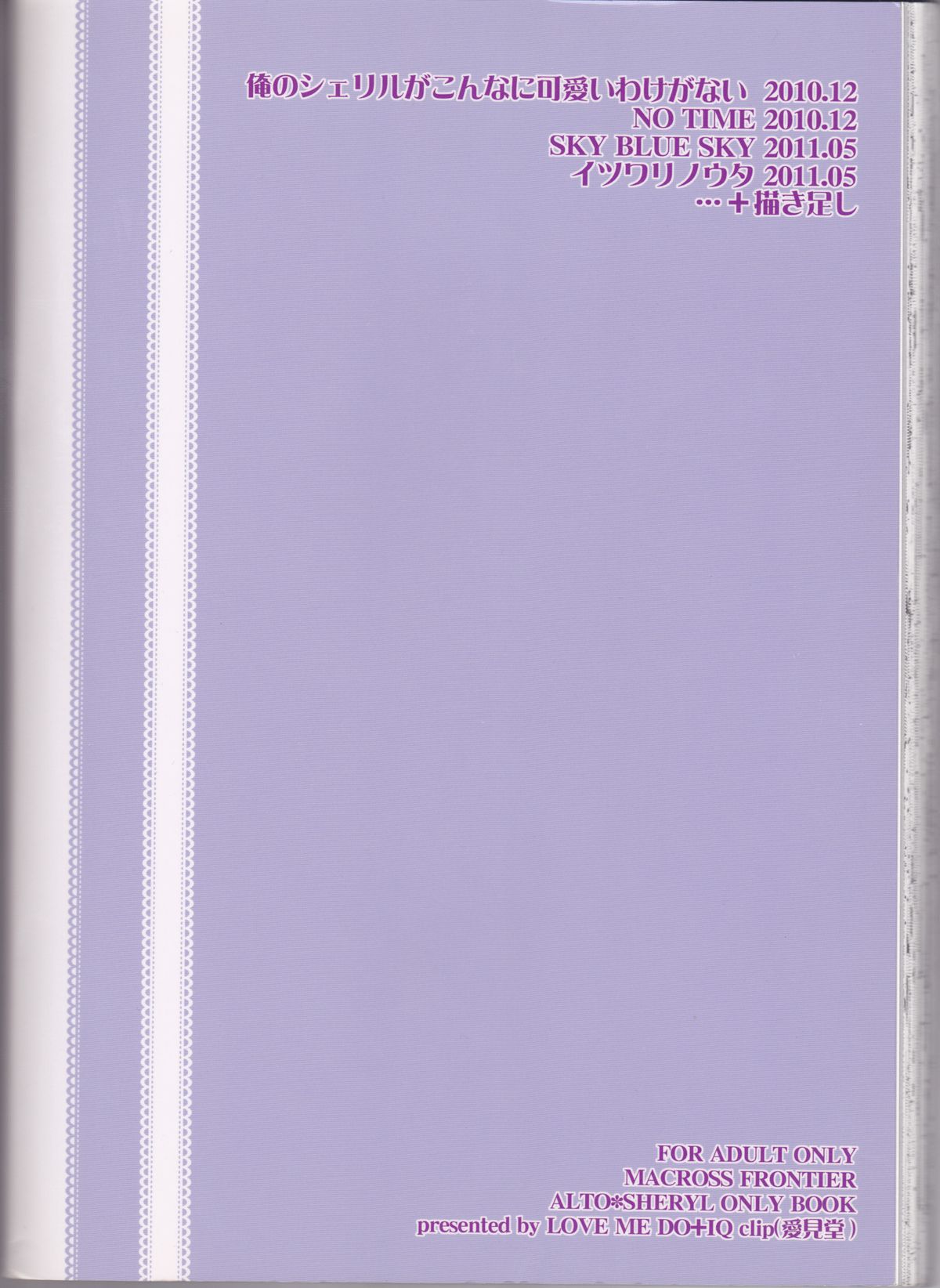 (C81) [LOVE ME DO (夏目、佐藤)] Something Blue (マクロスFRONTIER)