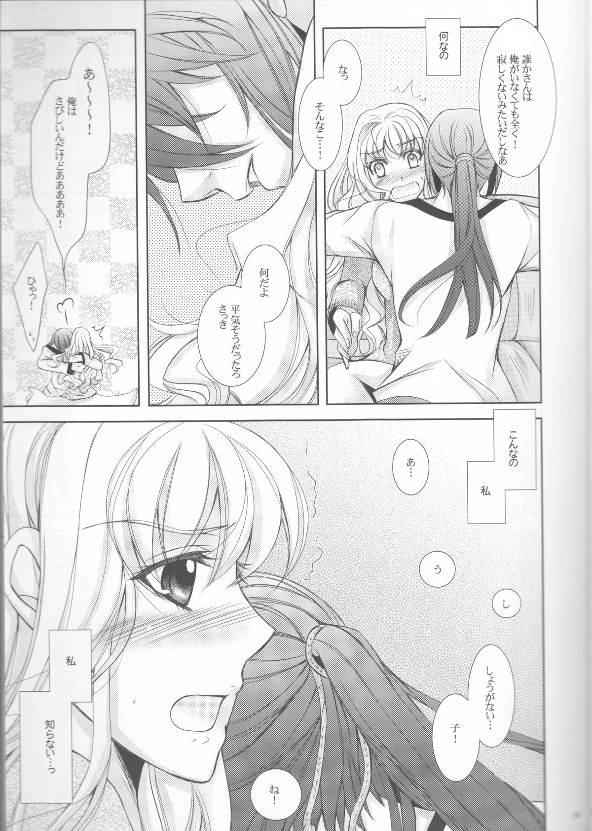 (C81) [LOVE ME DO (夏目、佐藤)] Something Blue (マクロスFRONTIER)