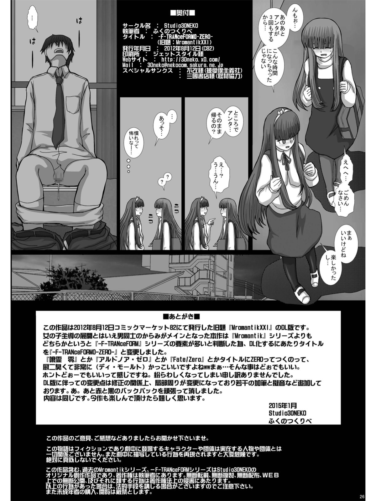 [Studio30NEKO (ふくのつくりべ)] -F-TRANceFORM0-ZERO [DL版]