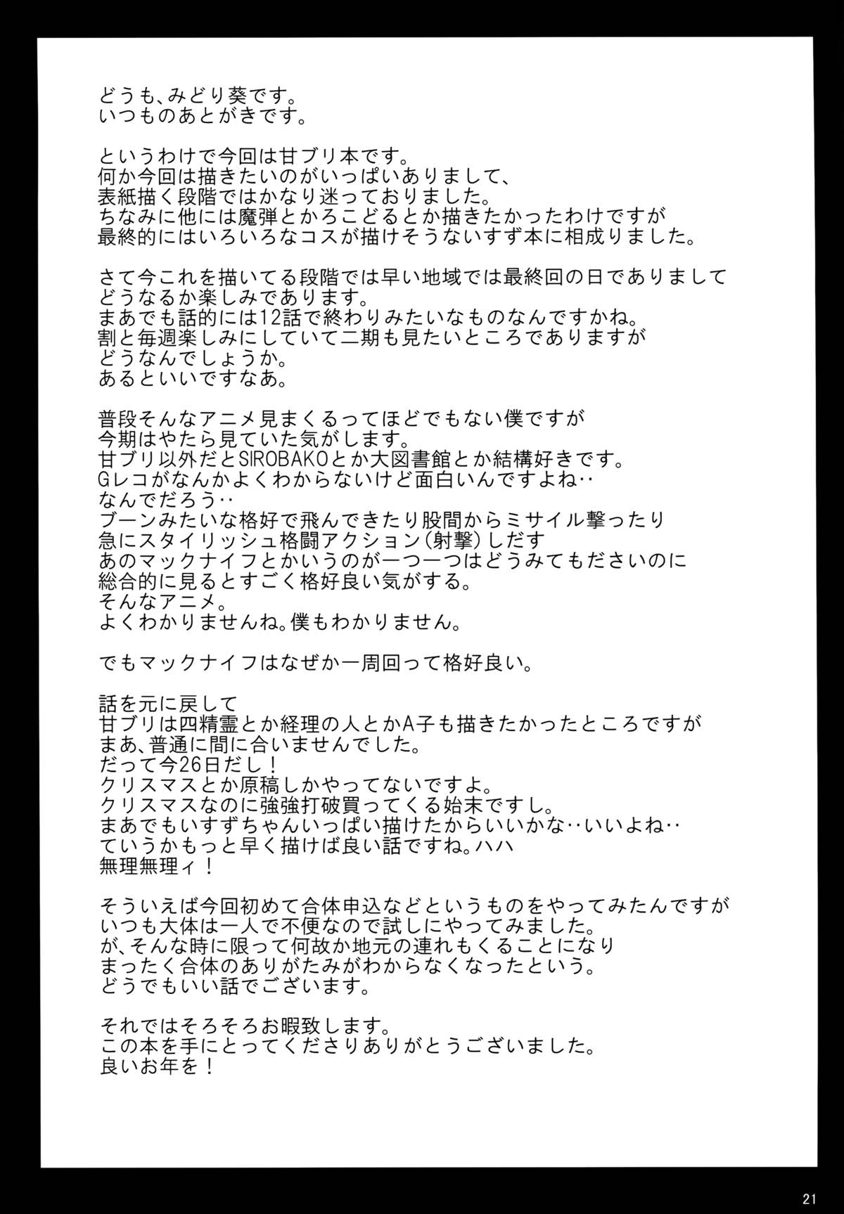 (C87) [NF121 (みどり葵)] 秘書が使える! (甘城ブリリアントパーク)