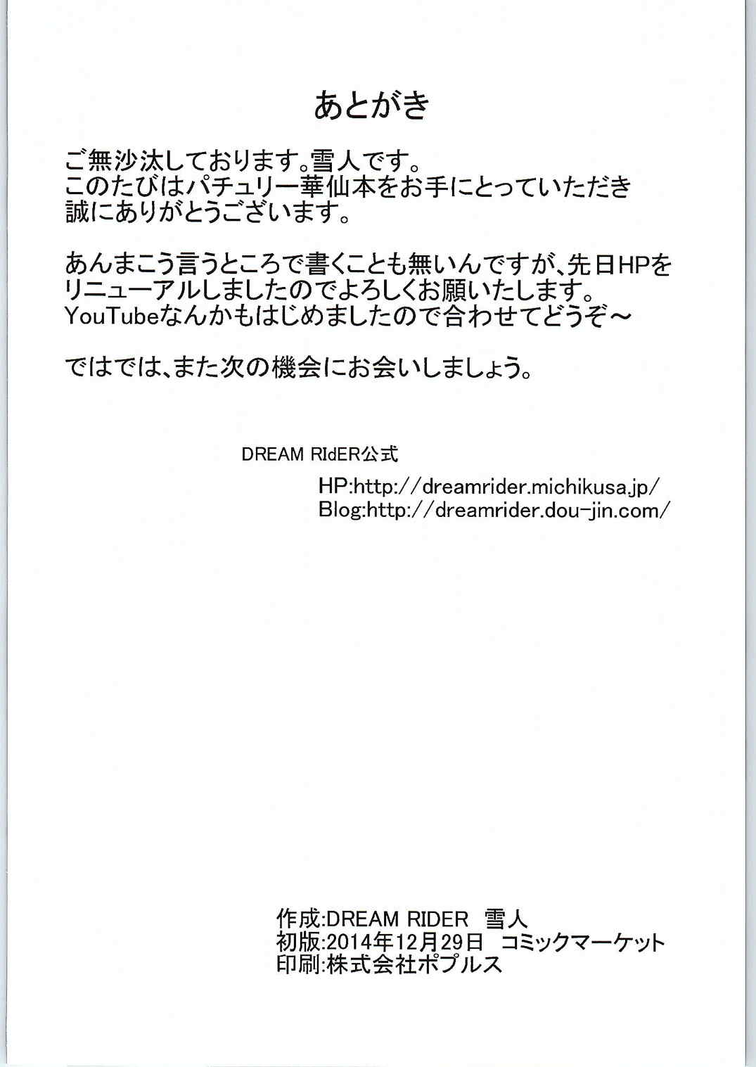 (C87) [DREAM RIDER (雪人)] パチュリー華仙本 (東方Project)
