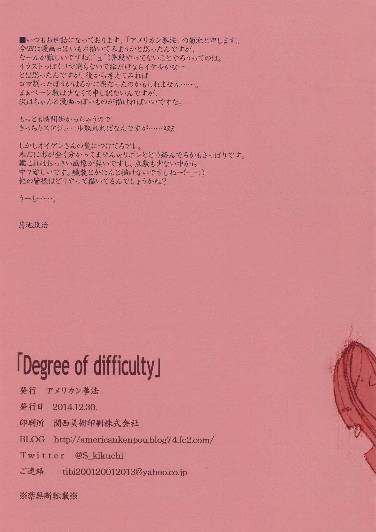 (C87) [アメリカン拳法 (菊池政治)] DEGREE OF DIFFICULTY (艦隊これくしょん -艦これ-)