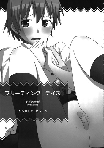 (C81) [あずれ別館 (紺野あずれ)] ブリーディング デイズ (WORKING!!)