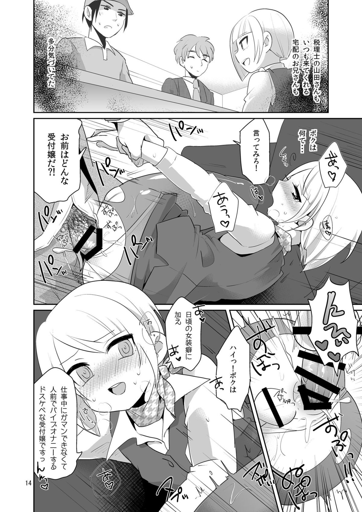 [DryR (うらくそ)] ドスケベ受付嬢♂