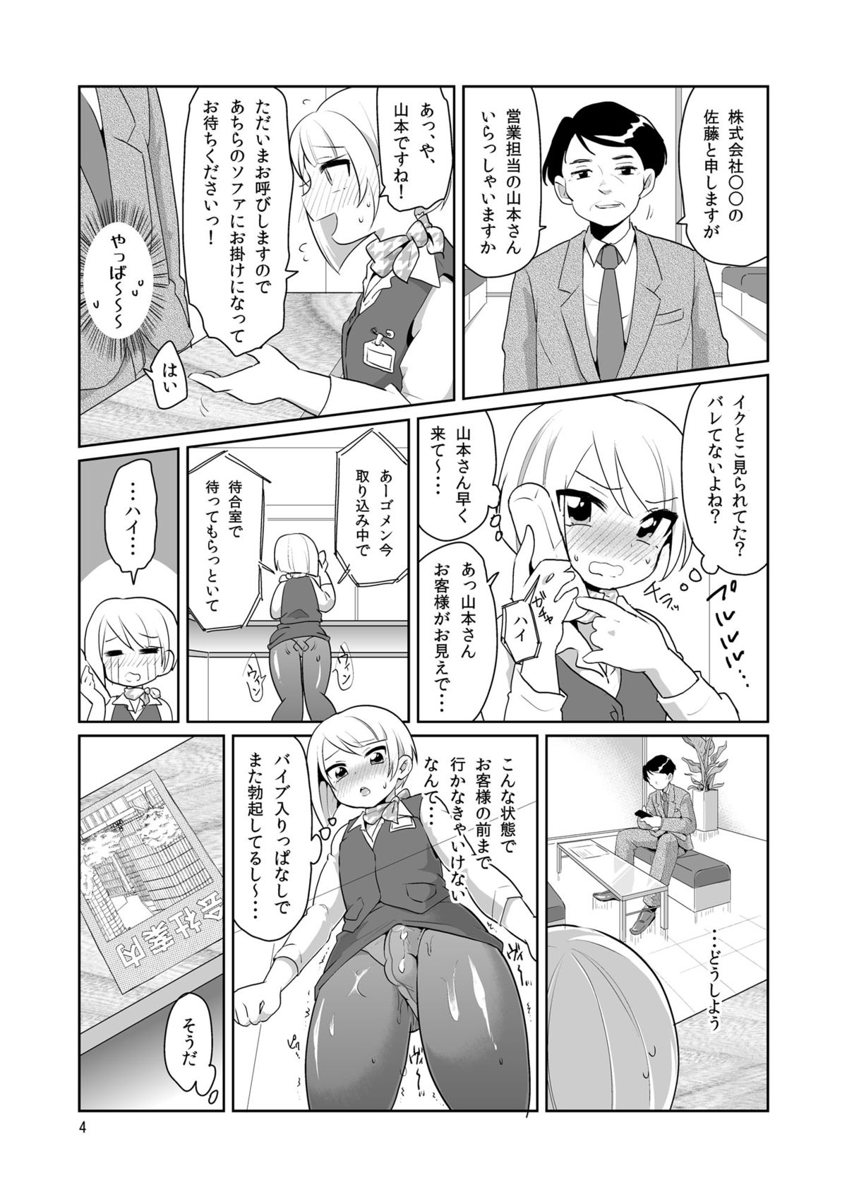 [DryR (うらくそ)] ドスケベ受付嬢♂