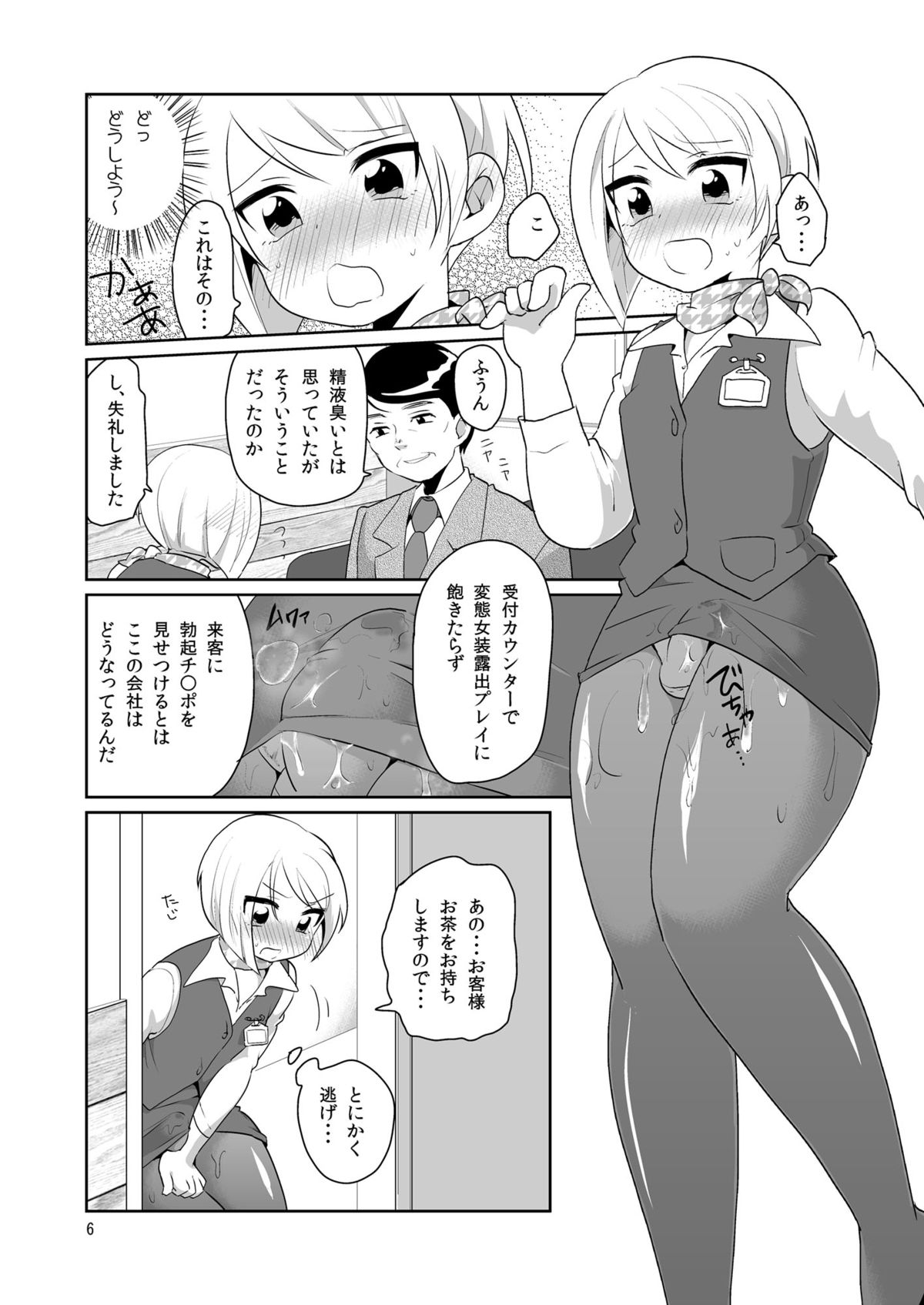 [DryR (うらくそ)] ドスケベ受付嬢♂
