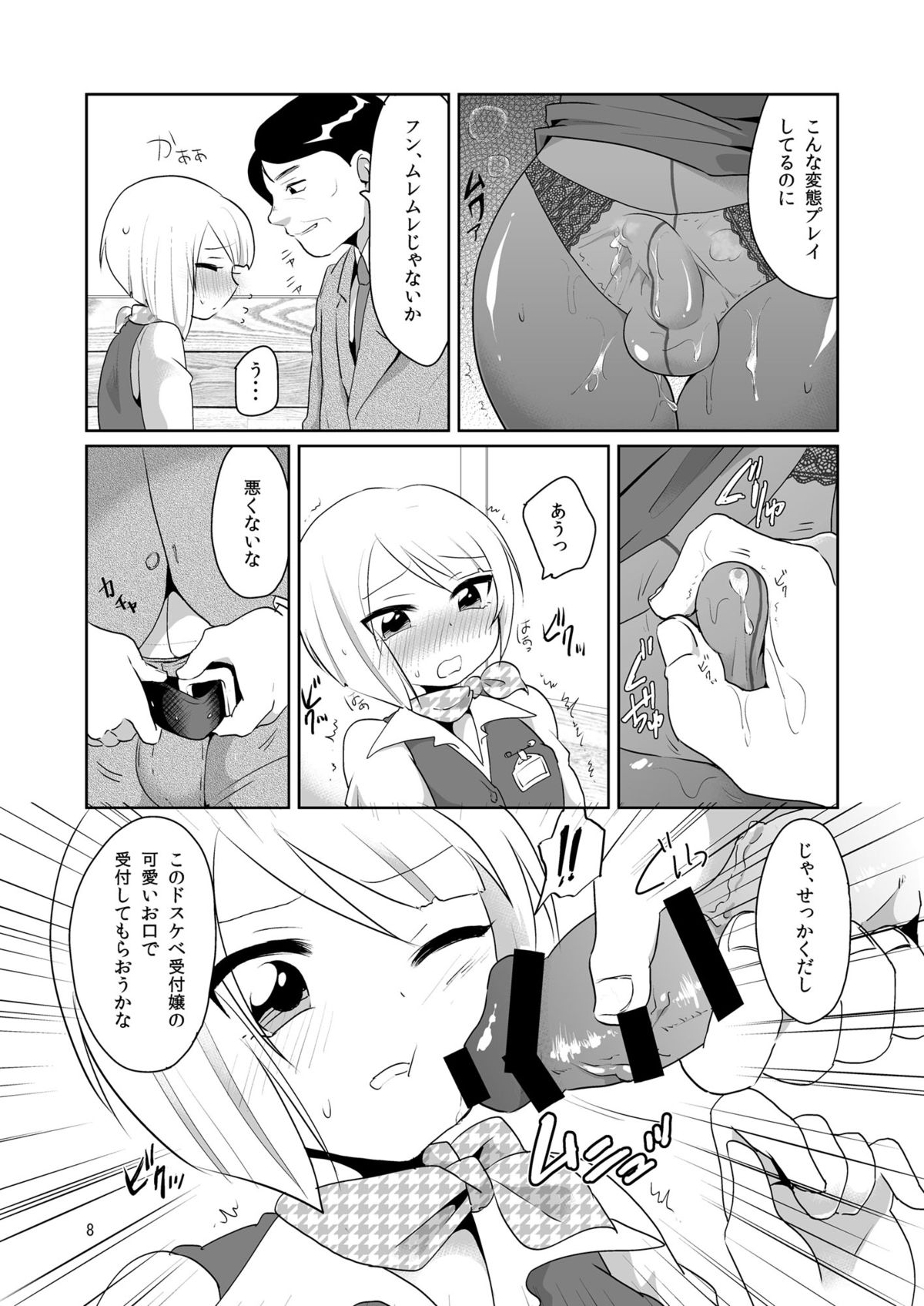 [DryR (うらくそ)] ドスケベ受付嬢♂