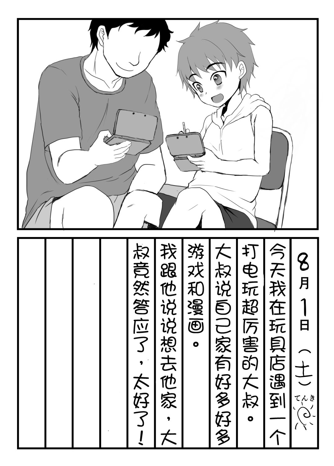 [こめ農家 (こめざわ)] めすおちにっき [中国翻訳] [DL版]