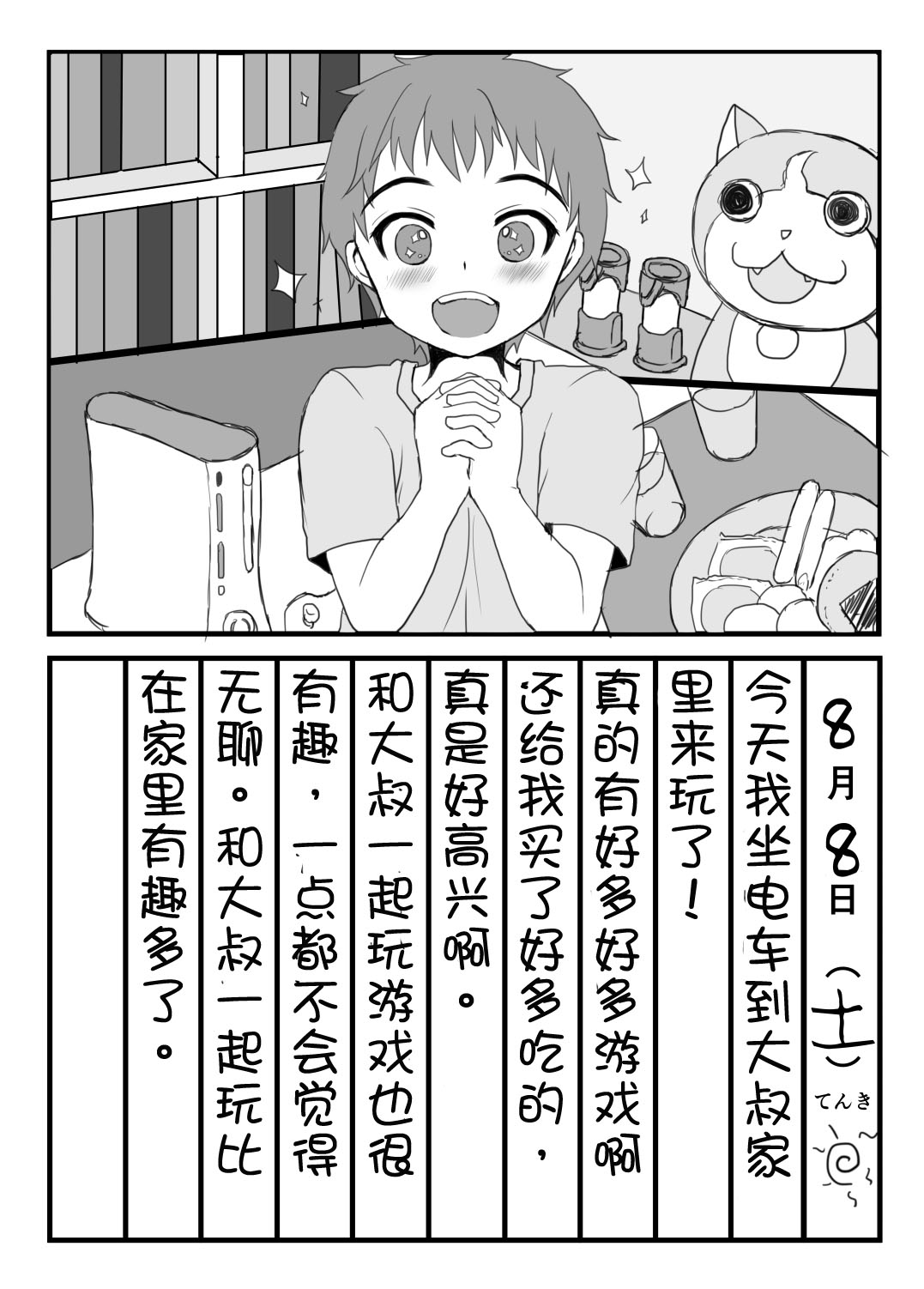 [こめ農家 (こめざわ)] めすおちにっき [中国翻訳] [DL版]