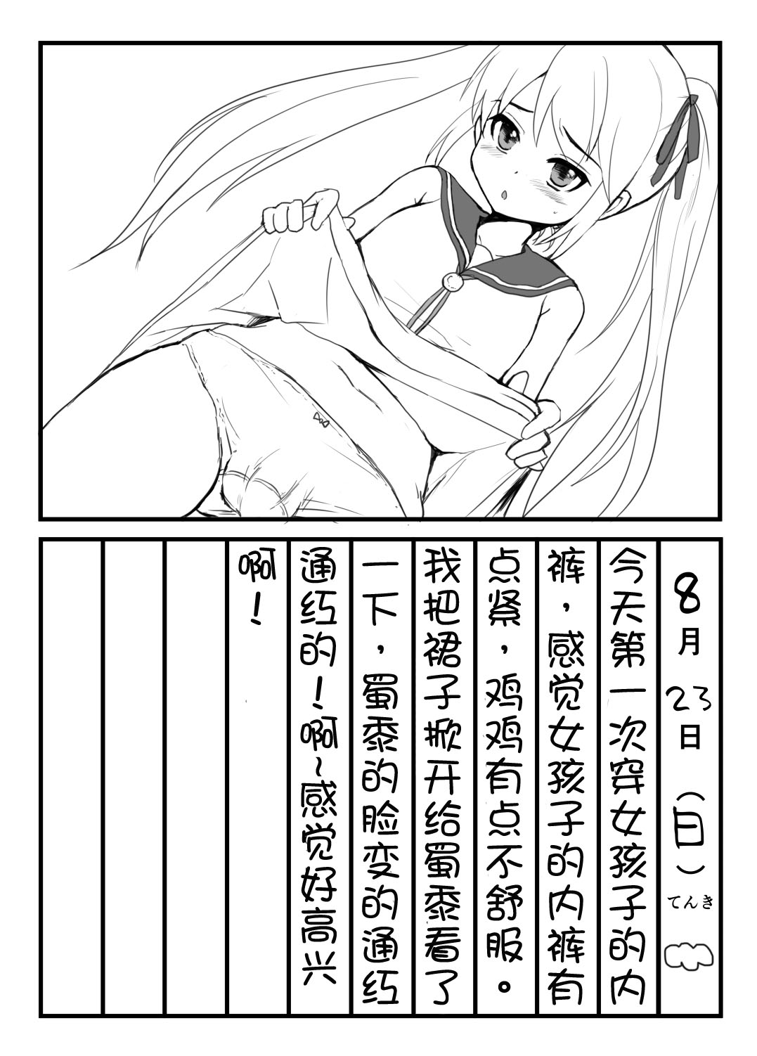 [こめ農家 (こめざわ)] めすおちにっき [中国翻訳] [DL版]