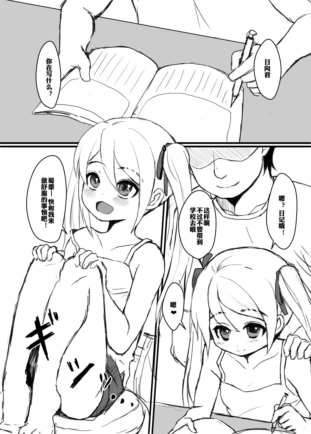 [こめ農家 (こめざわ)] めすおちにっき [中国翻訳] [DL版]