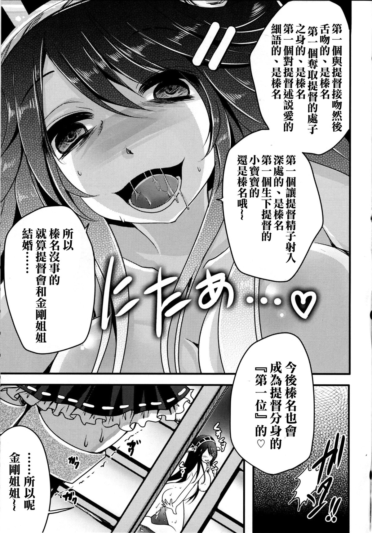 (C86) [うすべに屋 (うすべに桜子)] ダイヤモンドラプソディー ～金剛石狂詩曲～ (艦隊これくしょん -艦これ-) [中国翻訳]