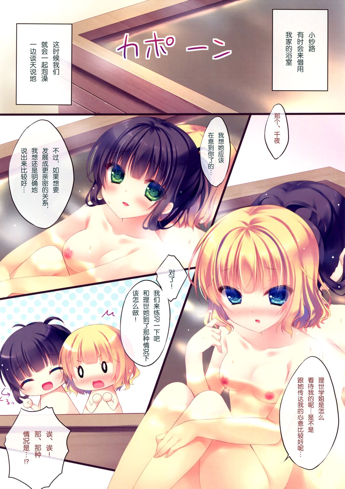 (C87) [Peach Candy (ゆき恵)] ご注文は千夜シャロですか？ (ご注文はうさぎですか？) [中国翻訳]