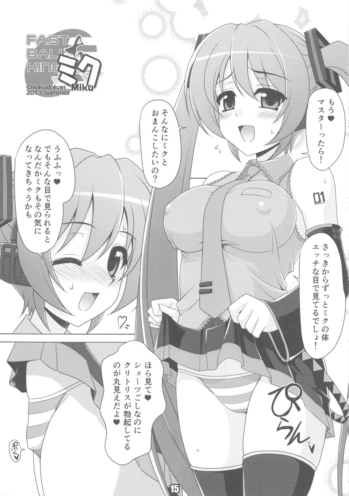 (C84) [直道館 (MARCYどっぐ、ホルモン恋次郎)] 真速球王2 (よろず)