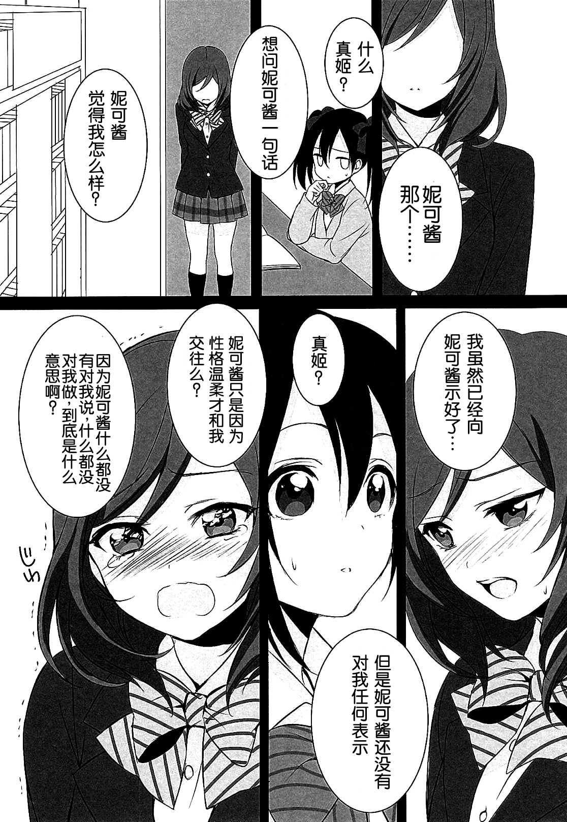 (C87) [ROYAL CROWN (如月瑞)] Want Me! (ラブライブ!) [中国翻訳]