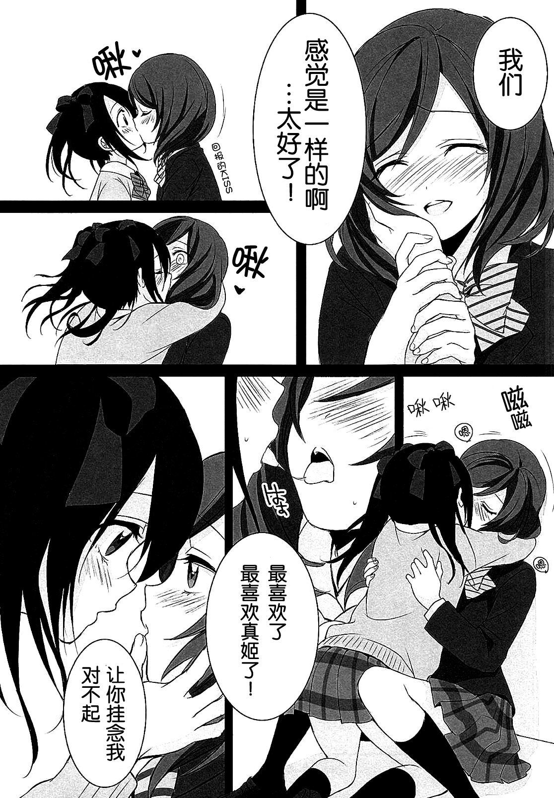 (C87) [ROYAL CROWN (如月瑞)] Want Me! (ラブライブ!) [中国翻訳]