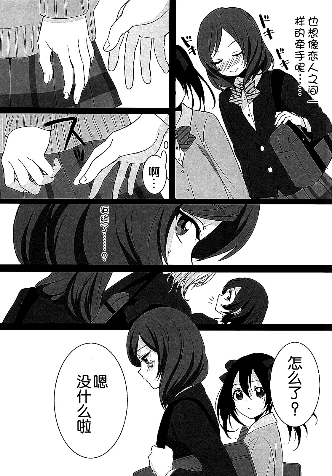 (C87) [ROYAL CROWN (如月瑞)] Want Me! (ラブライブ!) [中国翻訳]