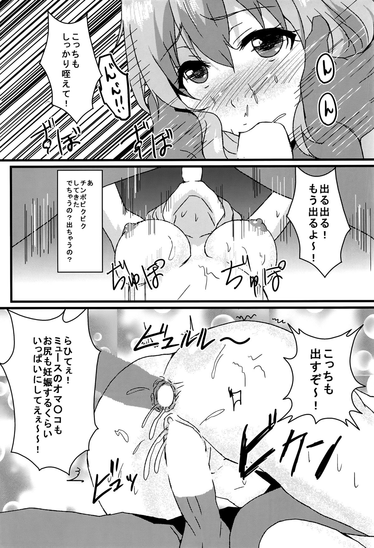 (C87) [ばななたると (くっしー)] ミュースパーク (甘城ブリリアントパーク)