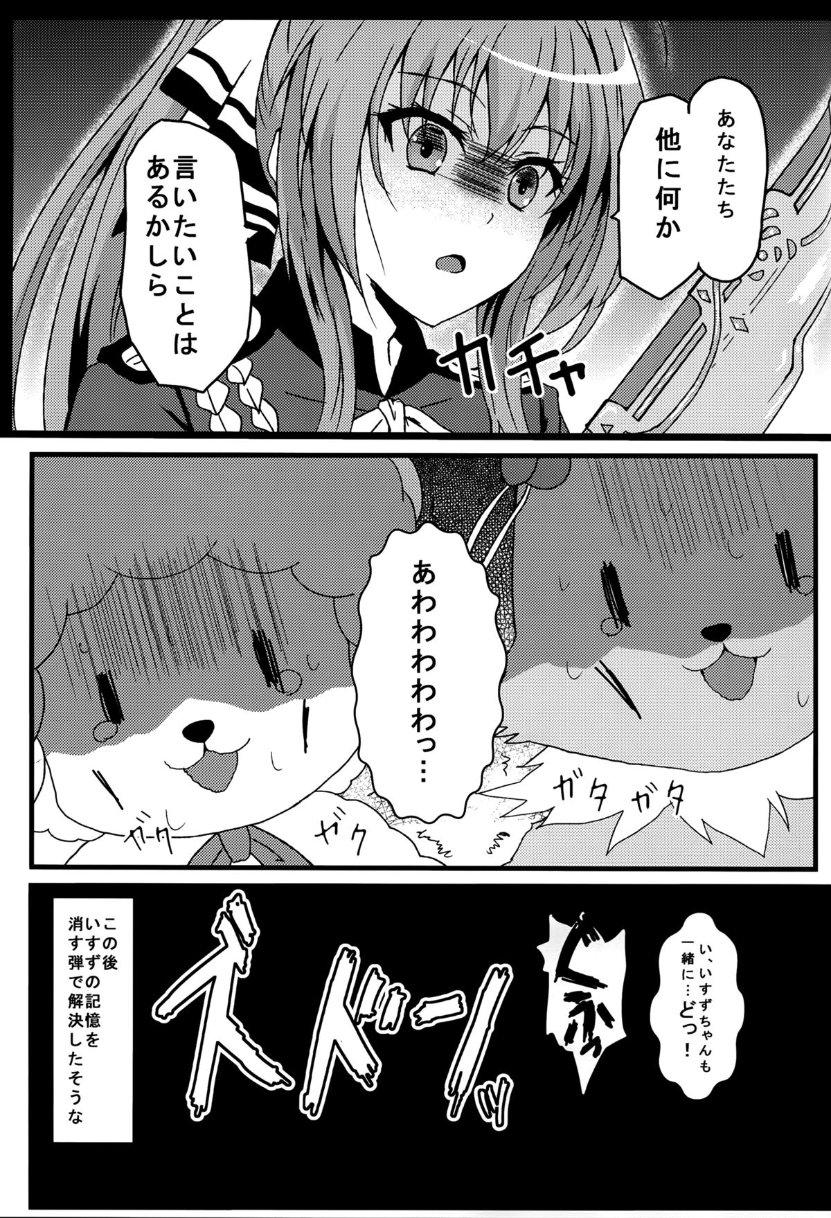 (C87) [ばななたると (くっしー)] ミュースパーク (甘城ブリリアントパーク)