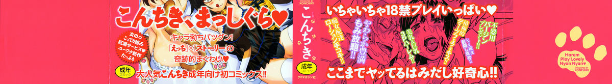 [こんちき] おいでませにゃんにゃん [英訳] [無修正]