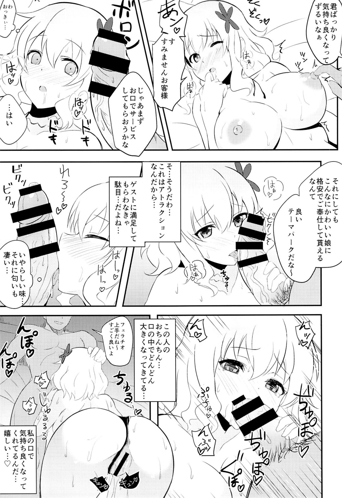 (C87) [超高速ナブラ (あびー)] ミュースちゃんといっしょにパッフ (甘城ブリリアントパーク)