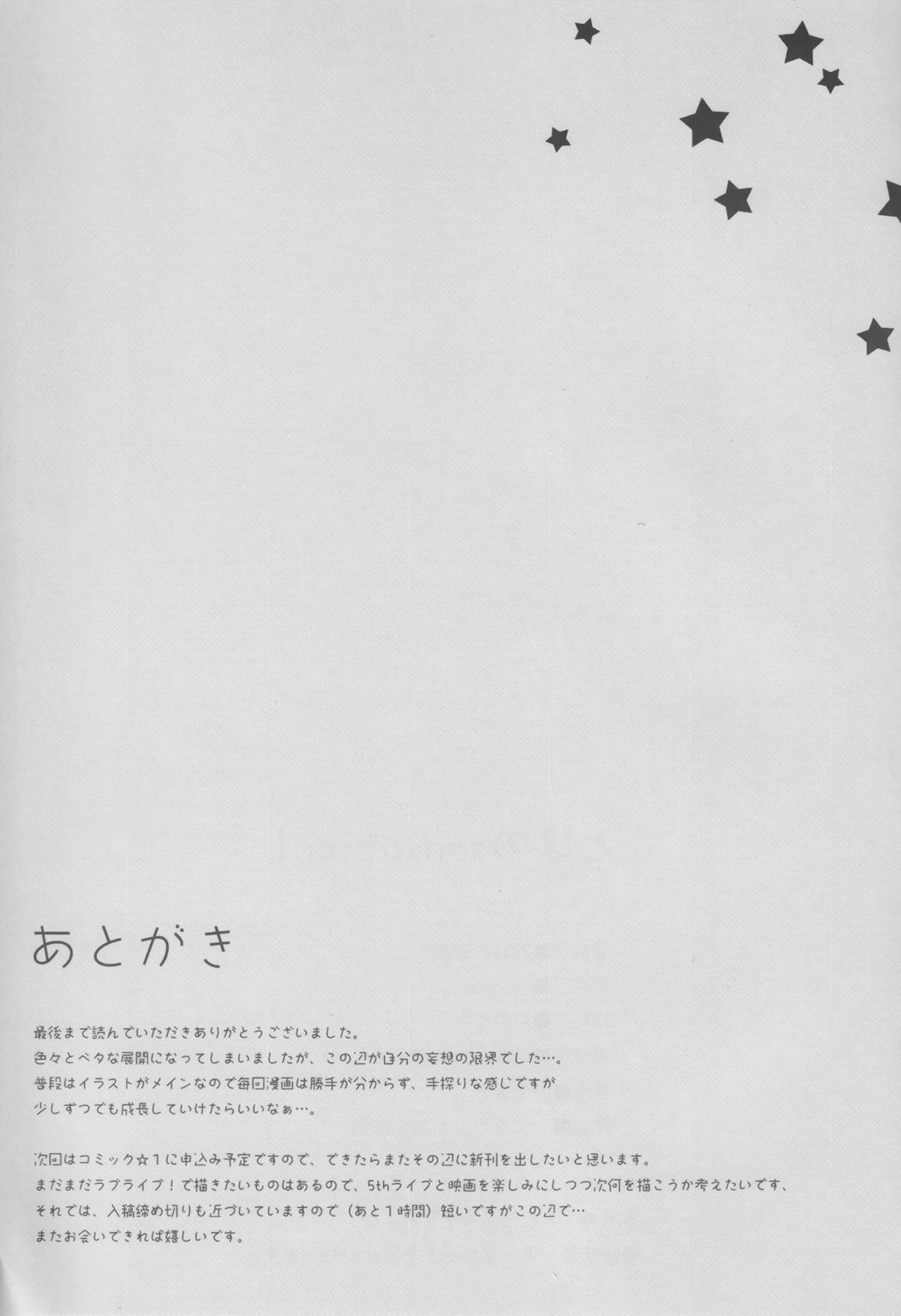 (C87) [4season (彩季なお)] ことほのSensation! (ラブライブ! )