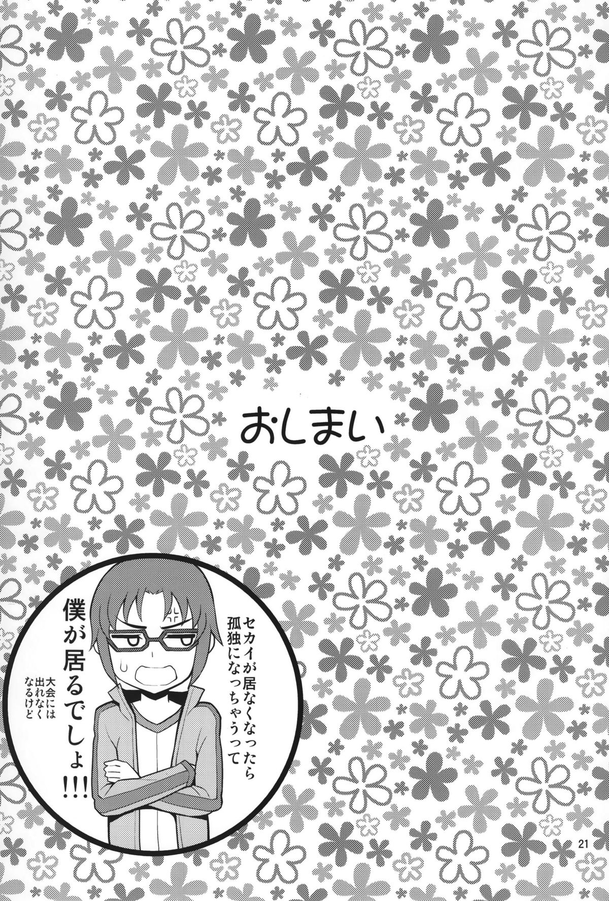 (C87) [ぽぽちち (八尋ぽち)] フミナ ピストンファイターズ トライ (ガンダムビルドファイターズトライ)