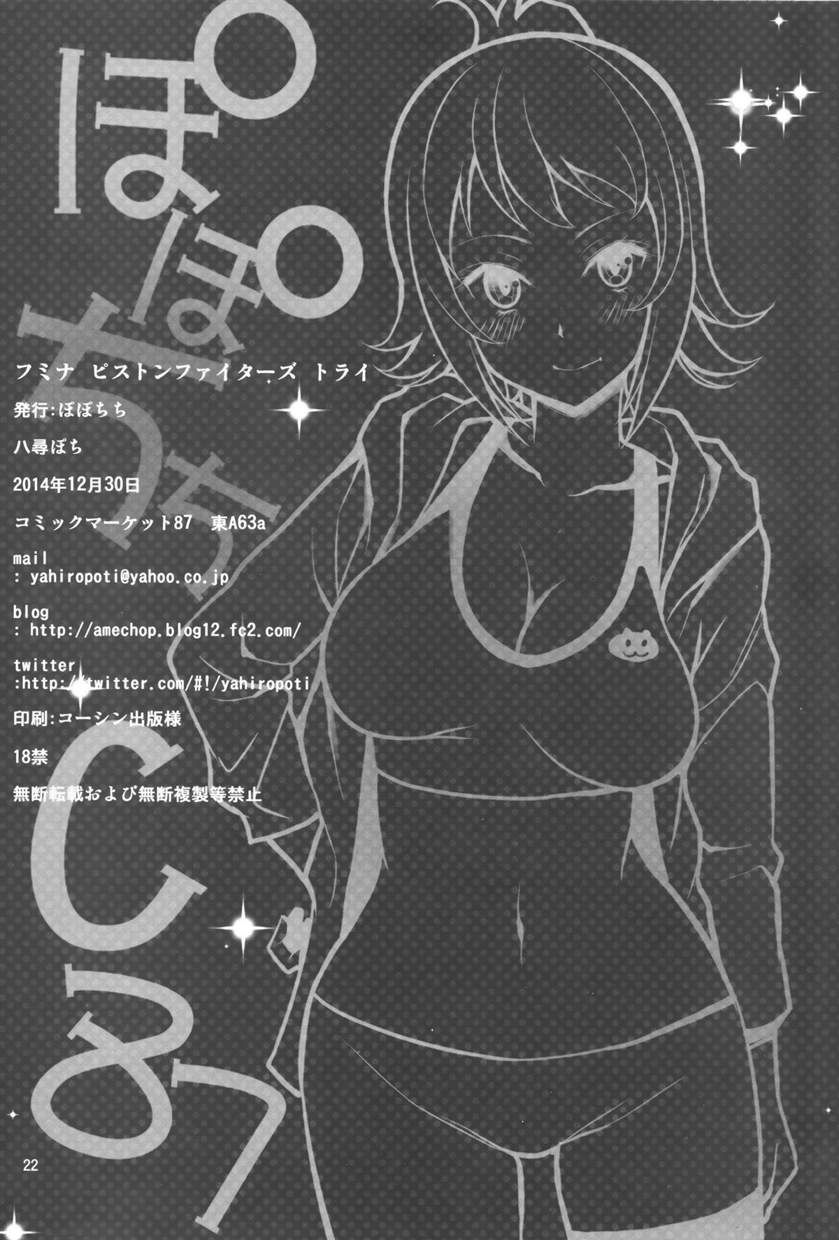 (C87) [ぽぽちち (八尋ぽち)] フミナ ピストンファイターズ トライ (ガンダムビルドファイターズトライ)