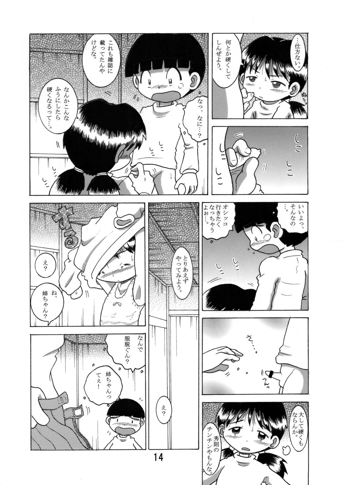 [MULTIVITAMIN (蛸公方)] 望郷幼柑 [DL版]