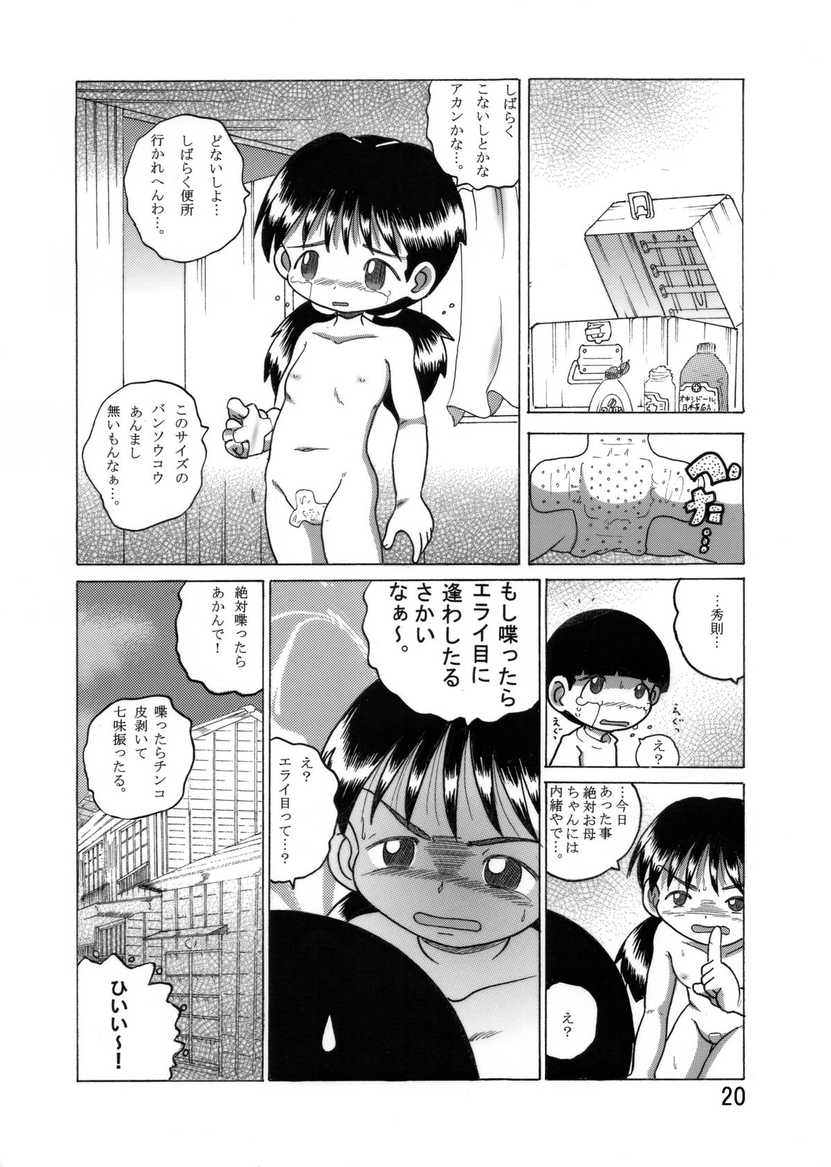 [MULTIVITAMIN (蛸公方)] 望郷幼柑 [DL版]
