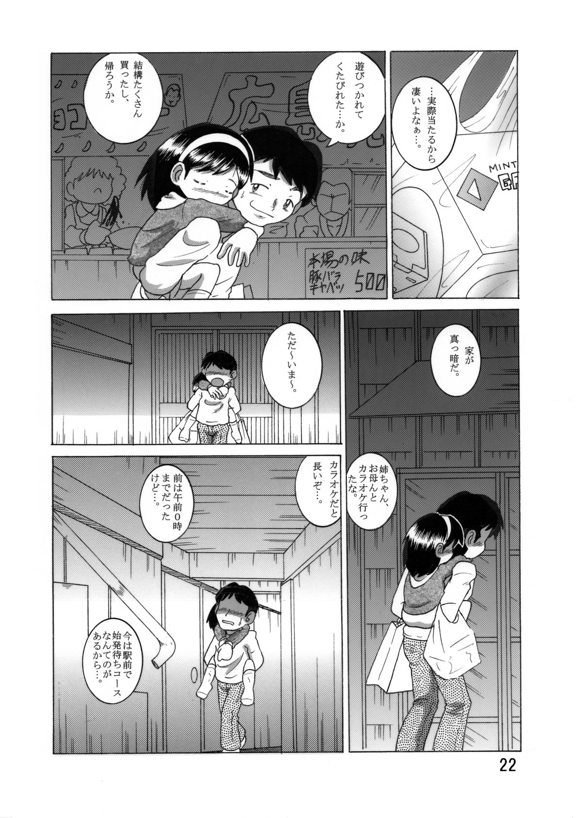 [MULTIVITAMIN (蛸公方)] 望郷幼柑 [DL版]