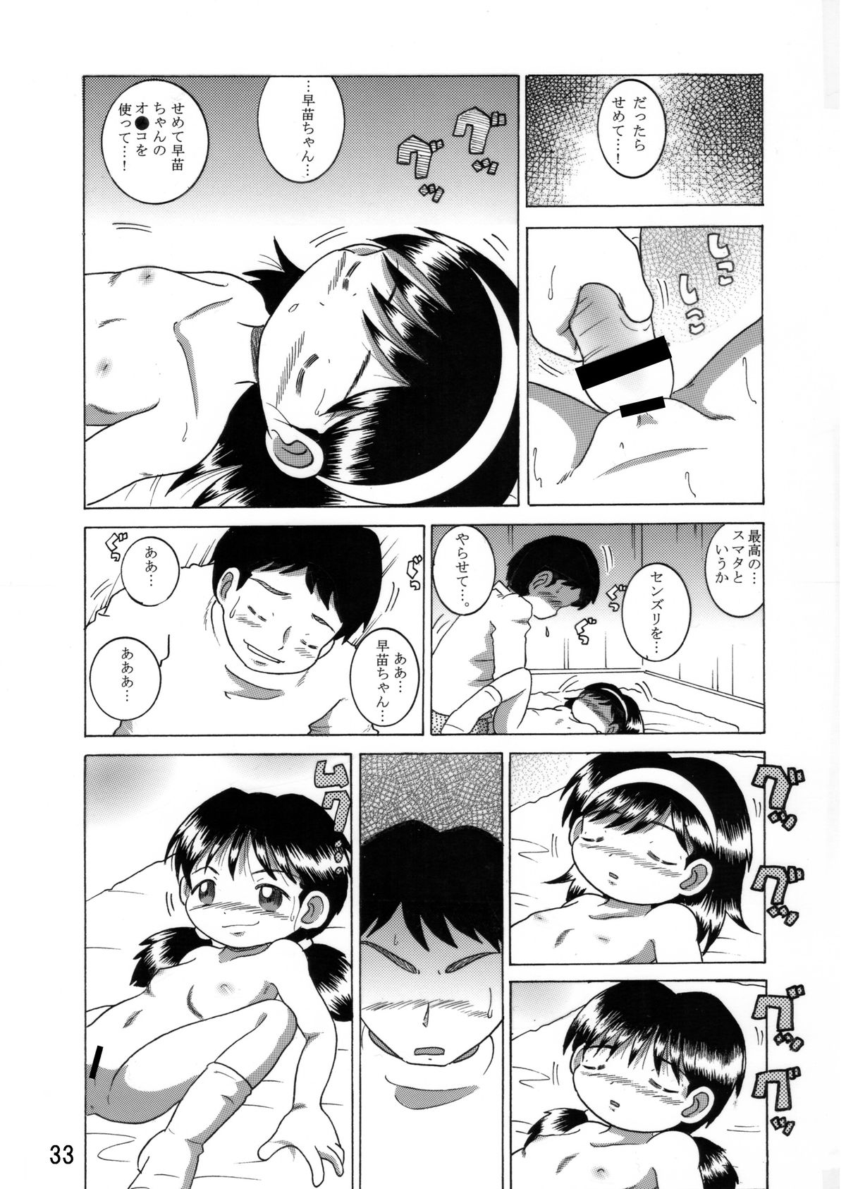 [MULTIVITAMIN (蛸公方)] 望郷幼柑 [DL版]
