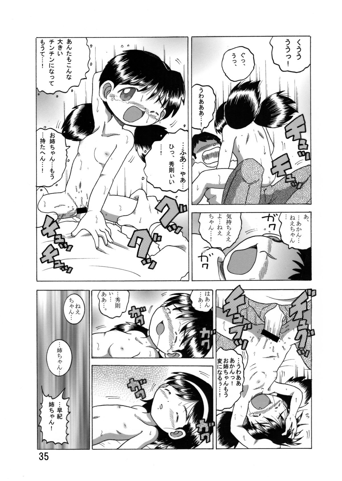 [MULTIVITAMIN (蛸公方)] 望郷幼柑 [DL版]