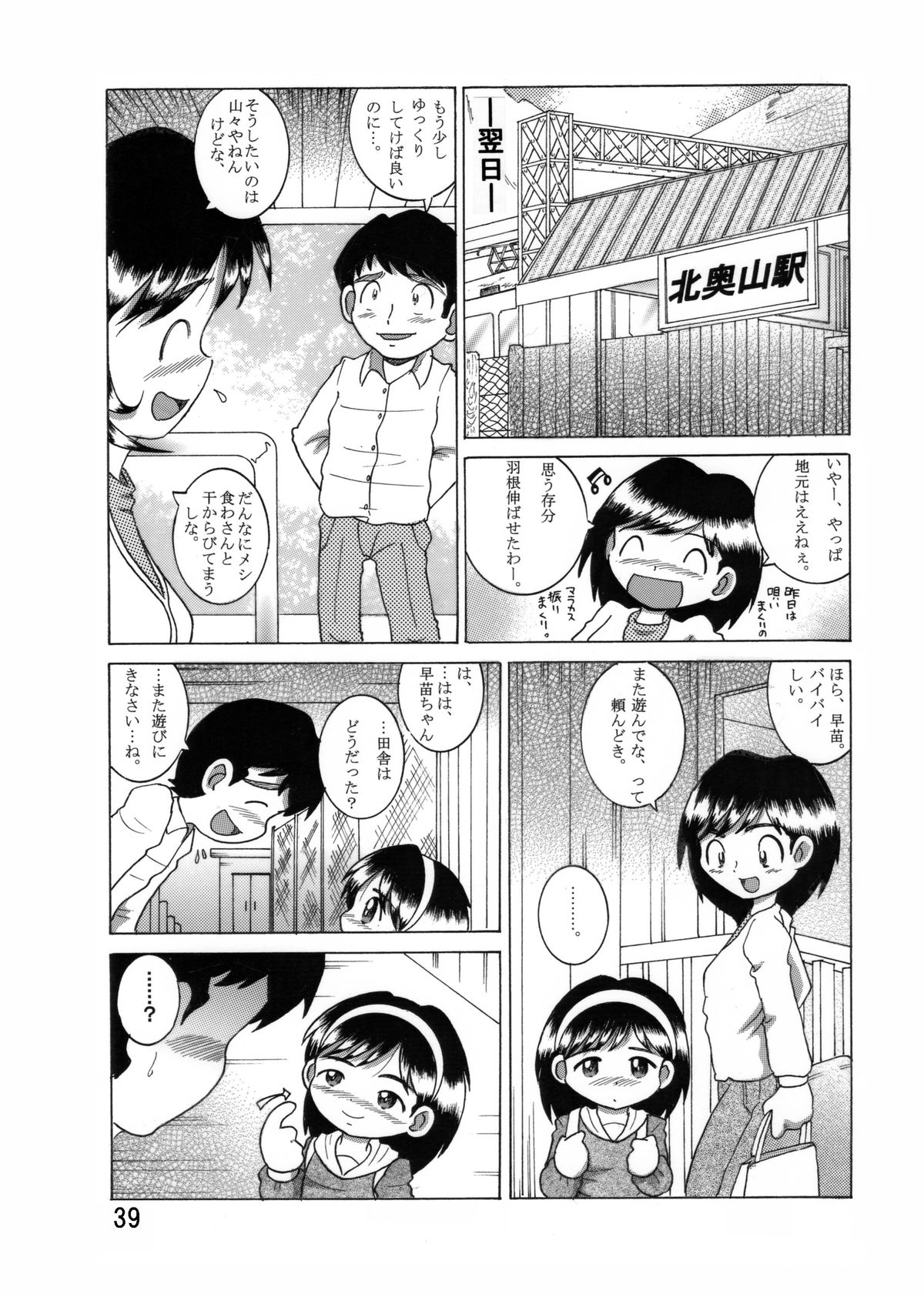 [MULTIVITAMIN (蛸公方)] 望郷幼柑 [DL版]