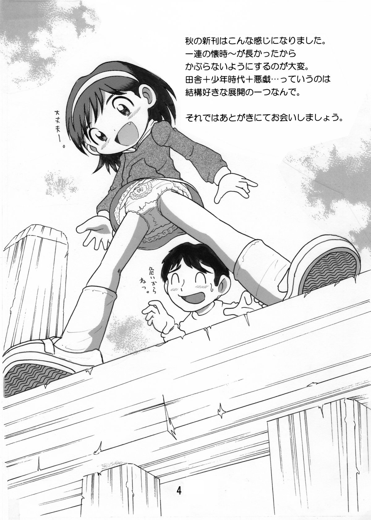 [MULTIVITAMIN (蛸公方)] 望郷幼柑 [DL版]