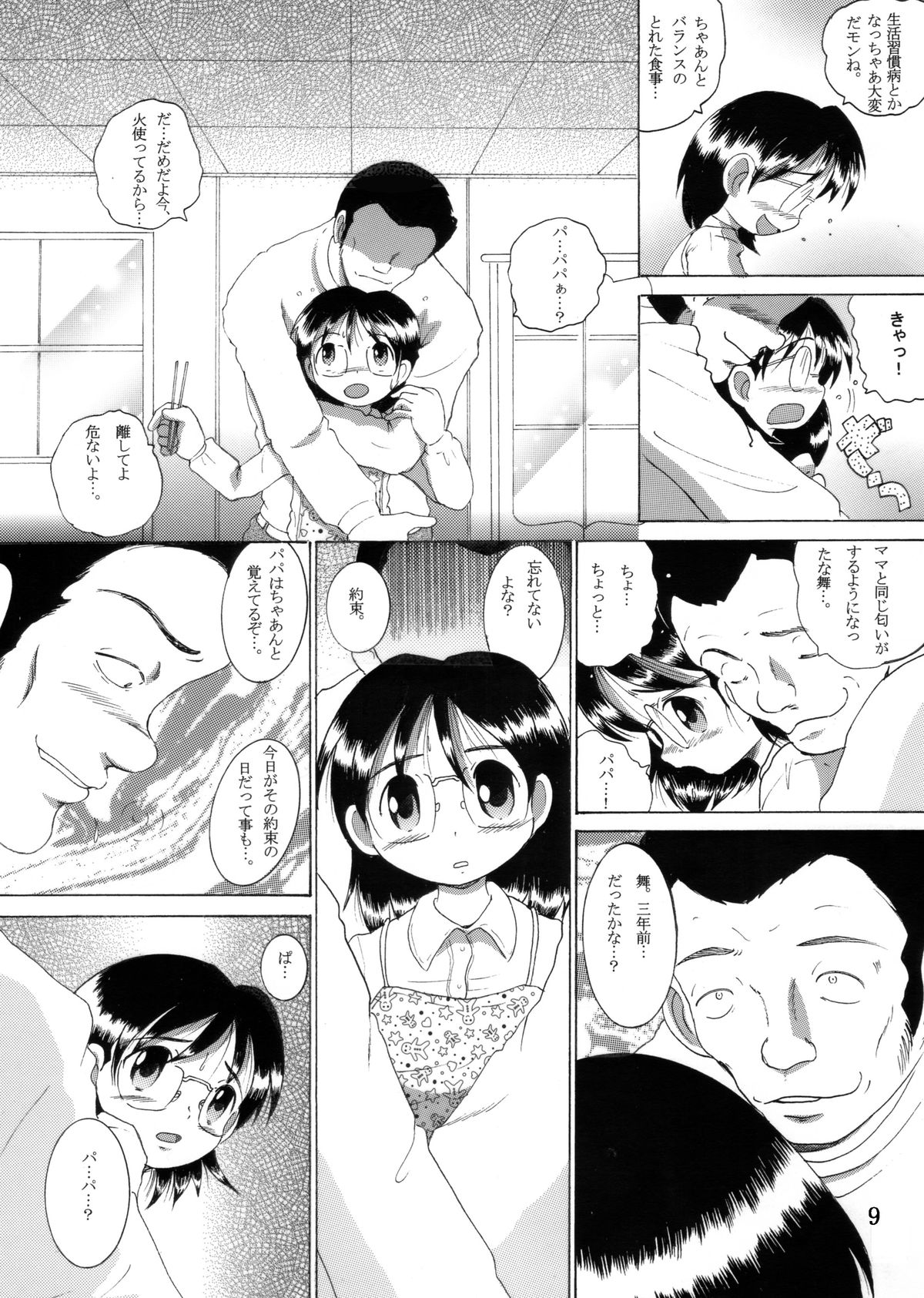 【マルチビタミン】愛娘甘クエン