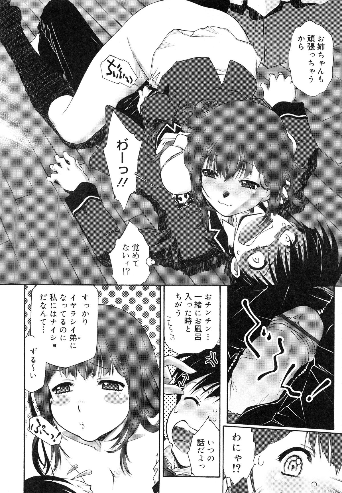 [うましか] じゃくにくきょうしょく -若肉饗食-