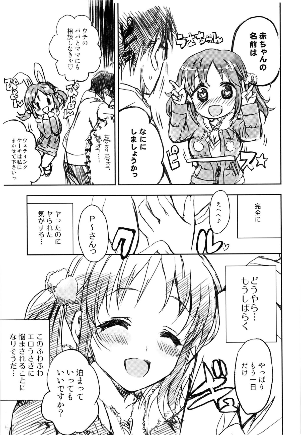 (C87) [ねこバス停 (しゃあ)] Passion Fruit Girls #十時愛梨 プリンセスバニーは眠らない。 (アイドルマスター シンデレラガールズ)