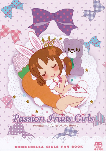 (C87) [ねこバス停 (しゃあ)] Passion Fruit Girls #十時愛梨 プリンセスバニーは眠らない。 (アイドルマスター シンデレラガールズ)