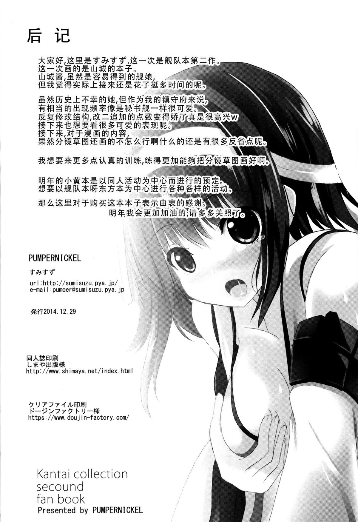 (C87) [PUMPERNICKEL (すみすず)] 山城さんが指令室で扶桑姉様を待つ理由 (艦隊これくしょん -艦これ-) [中国翻訳]