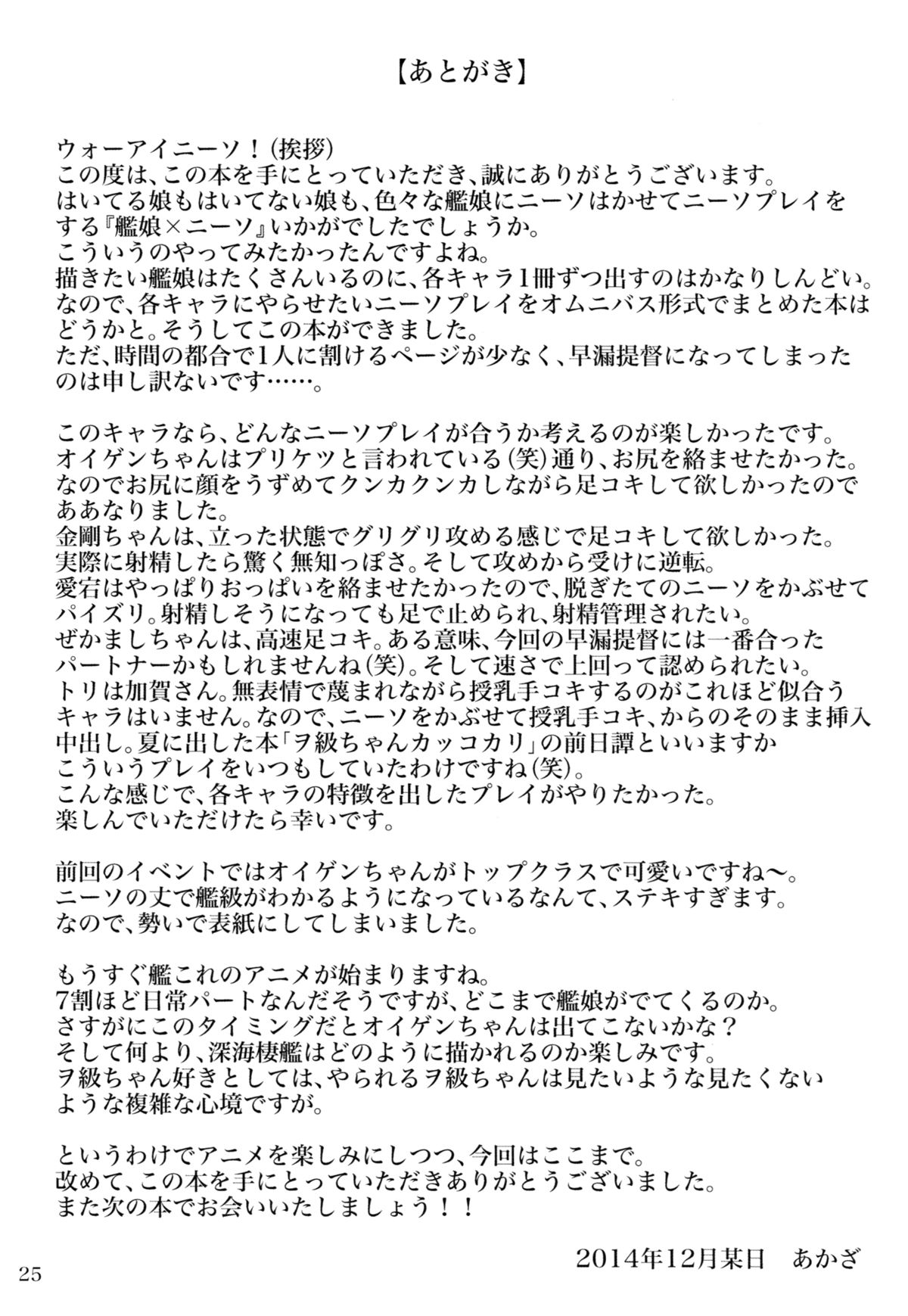 (C87) [Archetype (あかざ)] 艦娘×ニーソ (艦隊これくしょん -艦これ-)