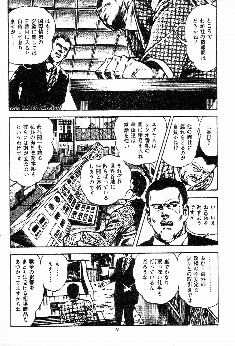 [前田俊夫] 血の罠 第三巻