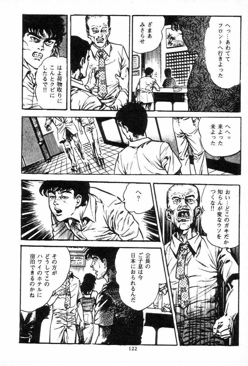 [前田俊夫] 血の罠 第三巻