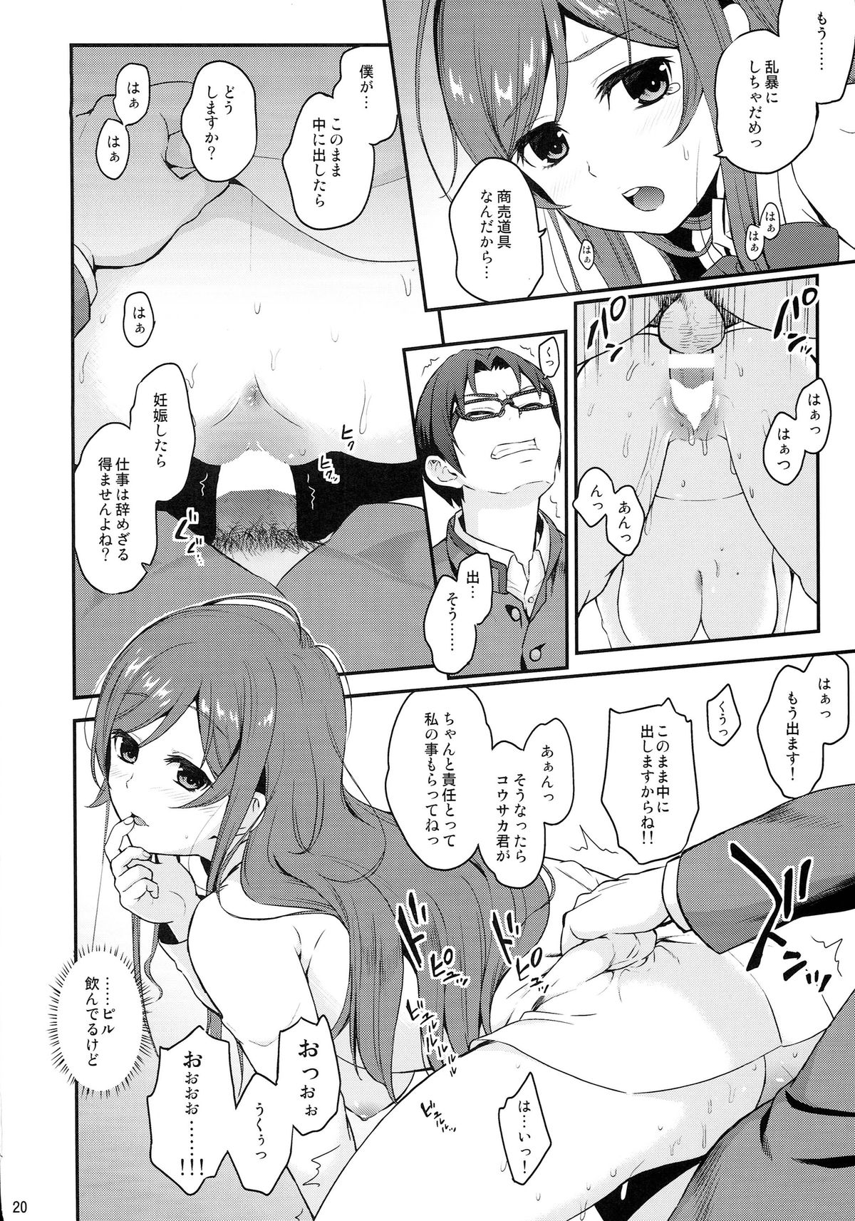 (C87) [山田一族。 (袋小路, もきゅ)] 上のミライ下のセカイ (ガンダムビルドファイターズトライ)