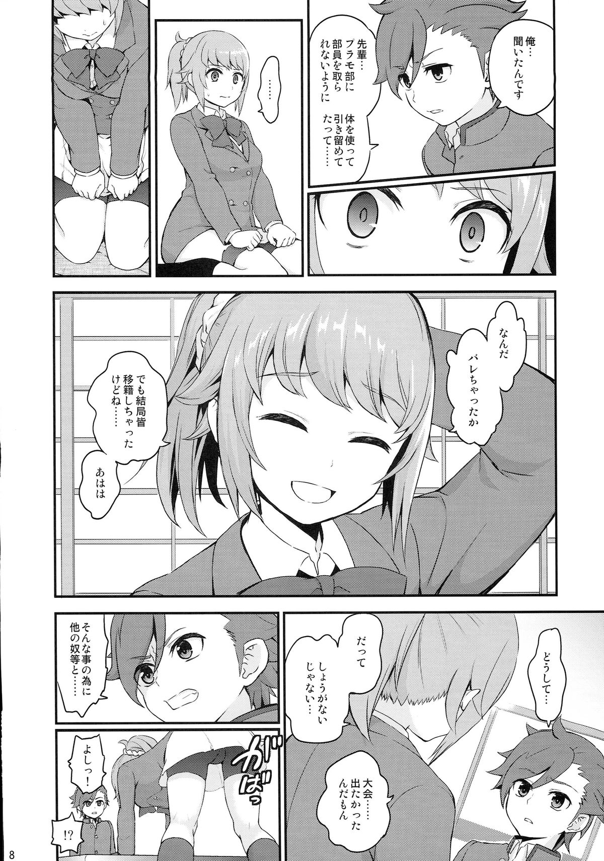 (C87) [山田一族。 (袋小路, もきゅ)] 上のミライ下のセカイ (ガンダムビルドファイターズトライ)