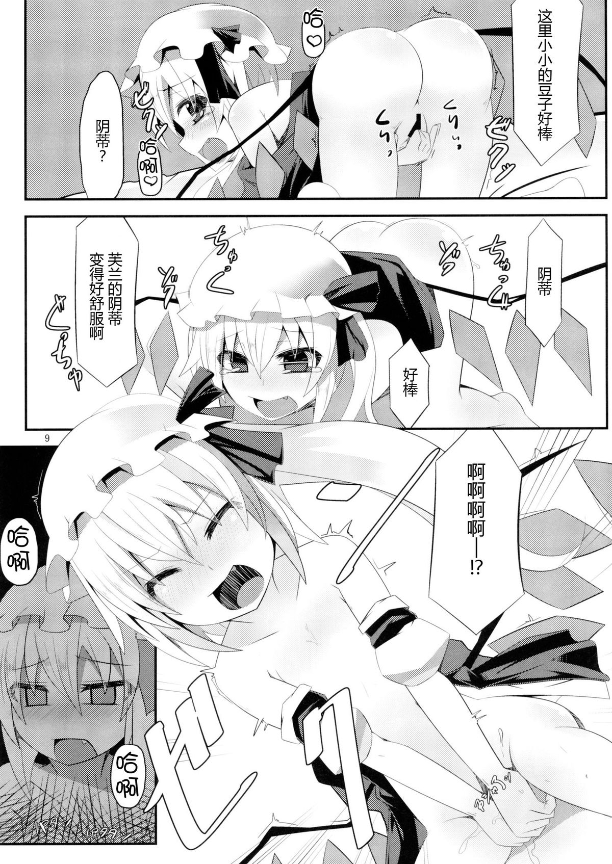 (C87) [天使の羽 (蘭戸せる)] er@ふらん (東方Project) [中国翻訳]