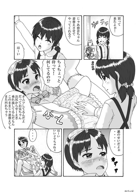 [恥辱庵]	ふたなり三姉妹は女装少年のアナルがお好き [DL版]