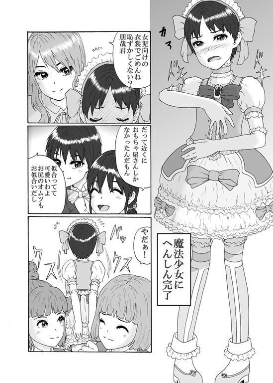 [恥辱庵]	ふたなり三姉妹は女装少年のアナルがお好き [DL版]